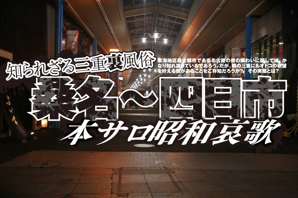 名古屋の最新たちんぼ事情を徹底解説！納屋橋の現状と、名古屋の最新セックス事情 - ラブナビゲーター