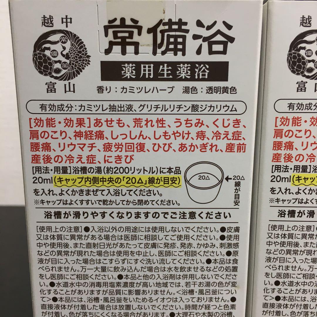 株式会社富山常備薬 公式通販サイト