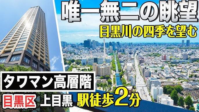 東京都目黒区中目黒の高級マンション一覧 | 都内の高級不動産専門ならシンシアレジデンス