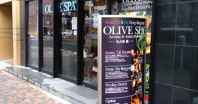 オリーブスパ | ⭐️OLIVE SPA名古屋錦店 8周年⭐️