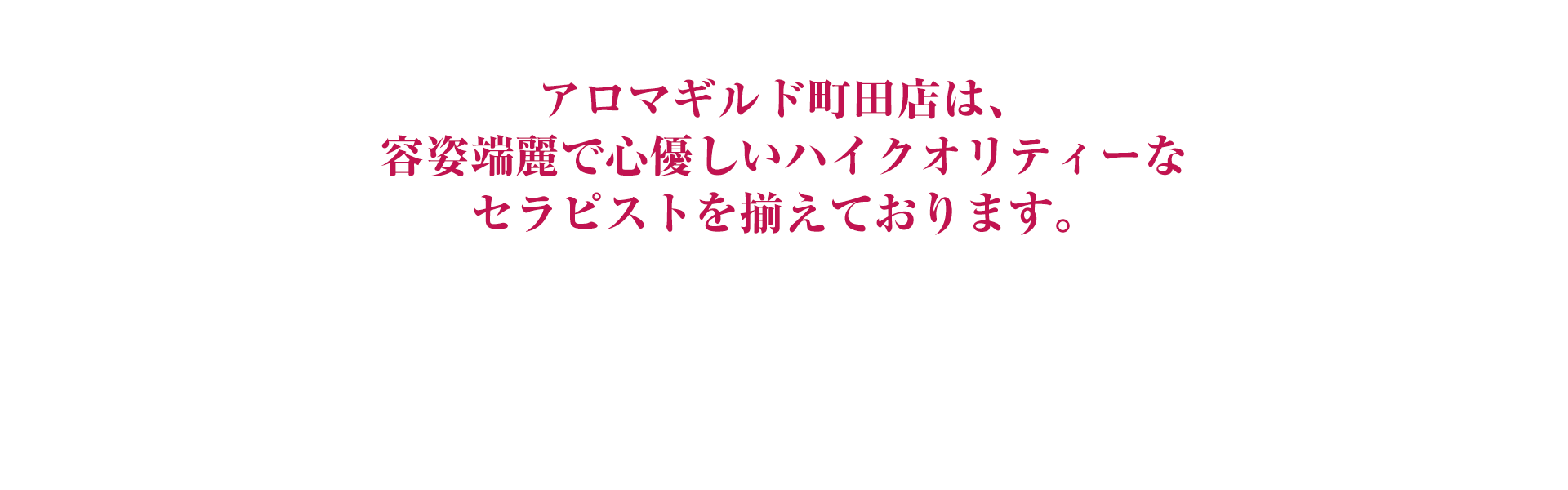 栃木のメンズエステ最新情報｜ベストレートメンズエステ情報 ベストレメンエスタウン