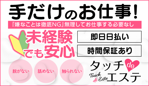 おすすめ】栄・新栄のオナクラ・手コキデリヘル店をご紹介！｜デリヘルじゃぱん