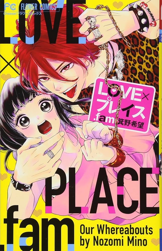 LOVE×プレイス．Famはどこで読める？おすすめの漫画アプリを紹介！全巻無料のRaw・漫画バンク・漫画ロウなどの海賊版サイトは危険！？