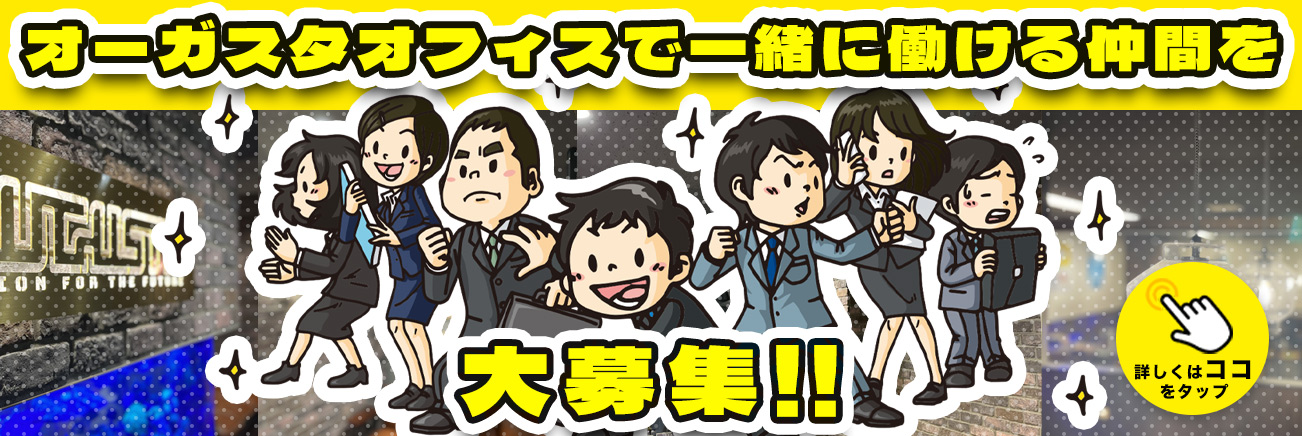 株式会社オーガスタ コンサートアルバイト 東京・神奈川・千葉・埼玉・静岡・山梨・名古屋エリア