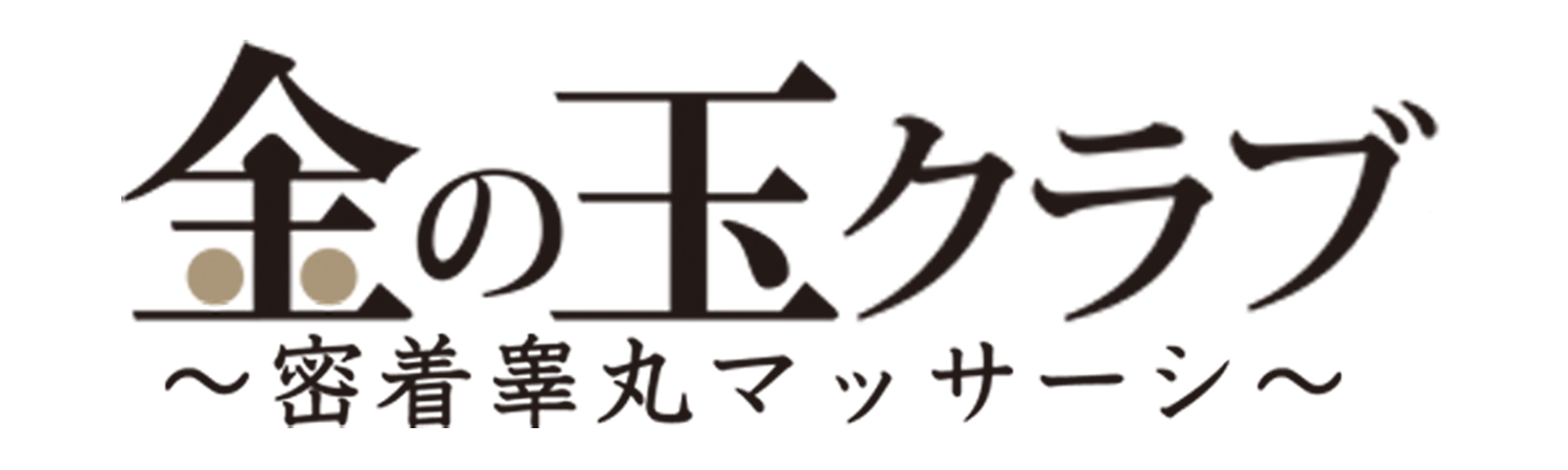 ひまりさん - 金の玉クラブ池袋～密着睾丸マッサージ～