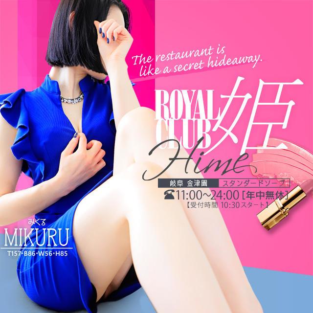 ROYALCLUB姫 - 金津園/ソープ｜風俗じゃぱん