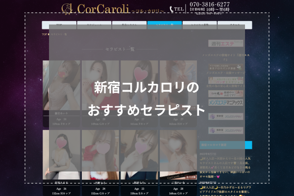 新宿CorCaroli〜コル・カロリ〜 (@cor_tokyo) / X