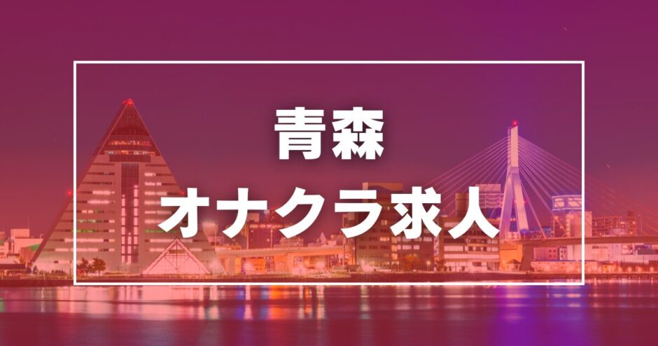 iDol-アイドル-（八戸） - 八戸のデリヘル・風俗求人 |