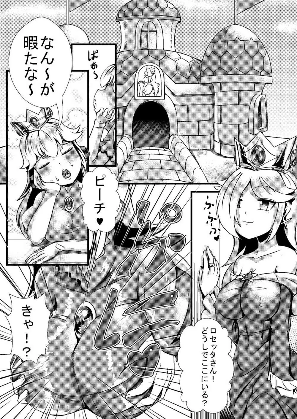 (スーパーマリオブラザーズ)ピーチ姫Xふたなりクッパ姫3Dへんたい