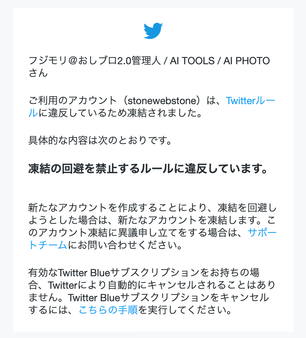 Twitter凍結解除から表示バグの修正まで行ったこと（凍結回避禁止ルール） : はらぺこさんの旅行散歩