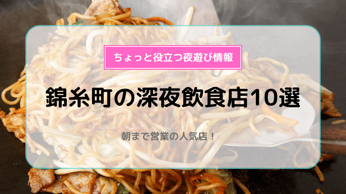 【15選】錦糸町で女性と出会える居酒屋やバー15選！おすすめのマッチングアプリも紹介 | THE SHINGLE