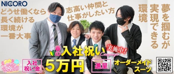 愛知県の風俗男性求人！男の高収入の転職・バイト募集【FENIXJOB】