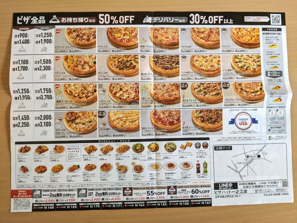 ピザハット一之江店(江戸川区その他/イタリアン・フレンチ) | ホットペッパーグルメ