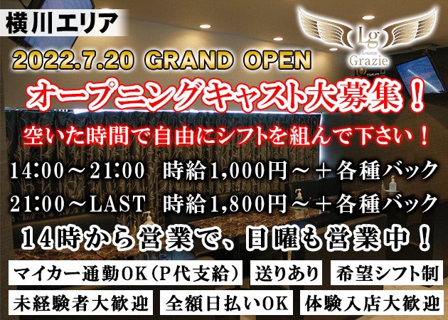 広島(流川・八丁堀駅)のキャバクラ｜ワールドトリップ広島