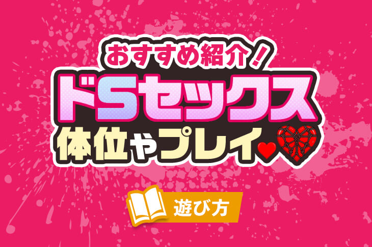 男性が好きな体位1位は？動き方のコツも！ - 夜の保健室