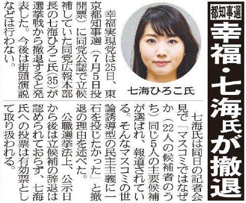 東京都知事選挙2020 候補者「七海ひろこ（幸福実現党）」氏に独占インタビュー｜選挙ドットコムちゃんねる