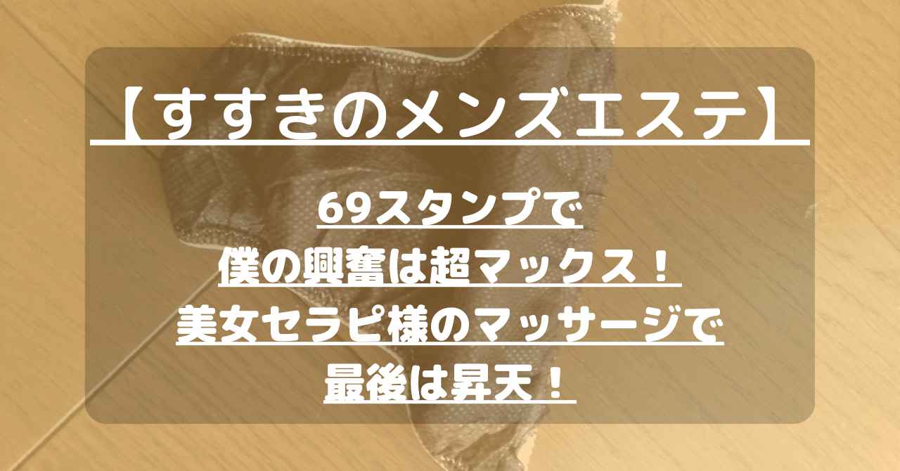 札幌・すすきの】おすすめのメンズエステ求人特集｜エスタマ求人