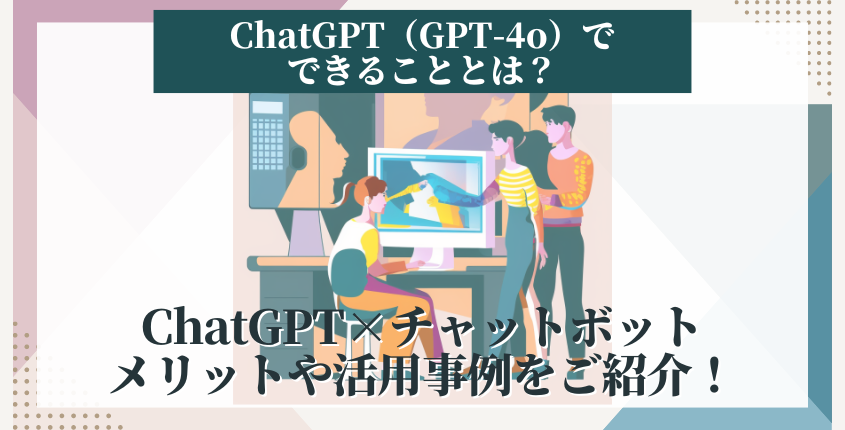 ChatGPTの精度を上げる、あらゆる質問の最後に置く「命令」 優秀な壁打ち相手を作る、「チャットAI力」の高め方 | ログミーBusiness