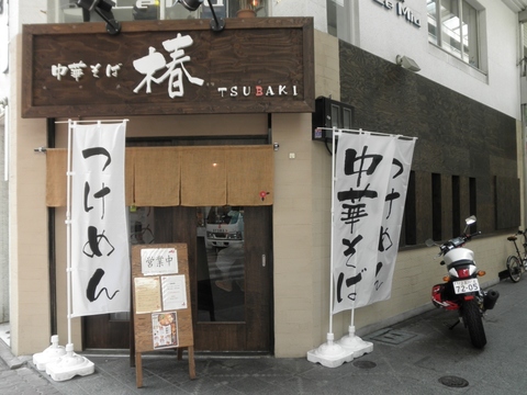 横浜家系ラーメン 横浜道 蒲田店【正社員募集】