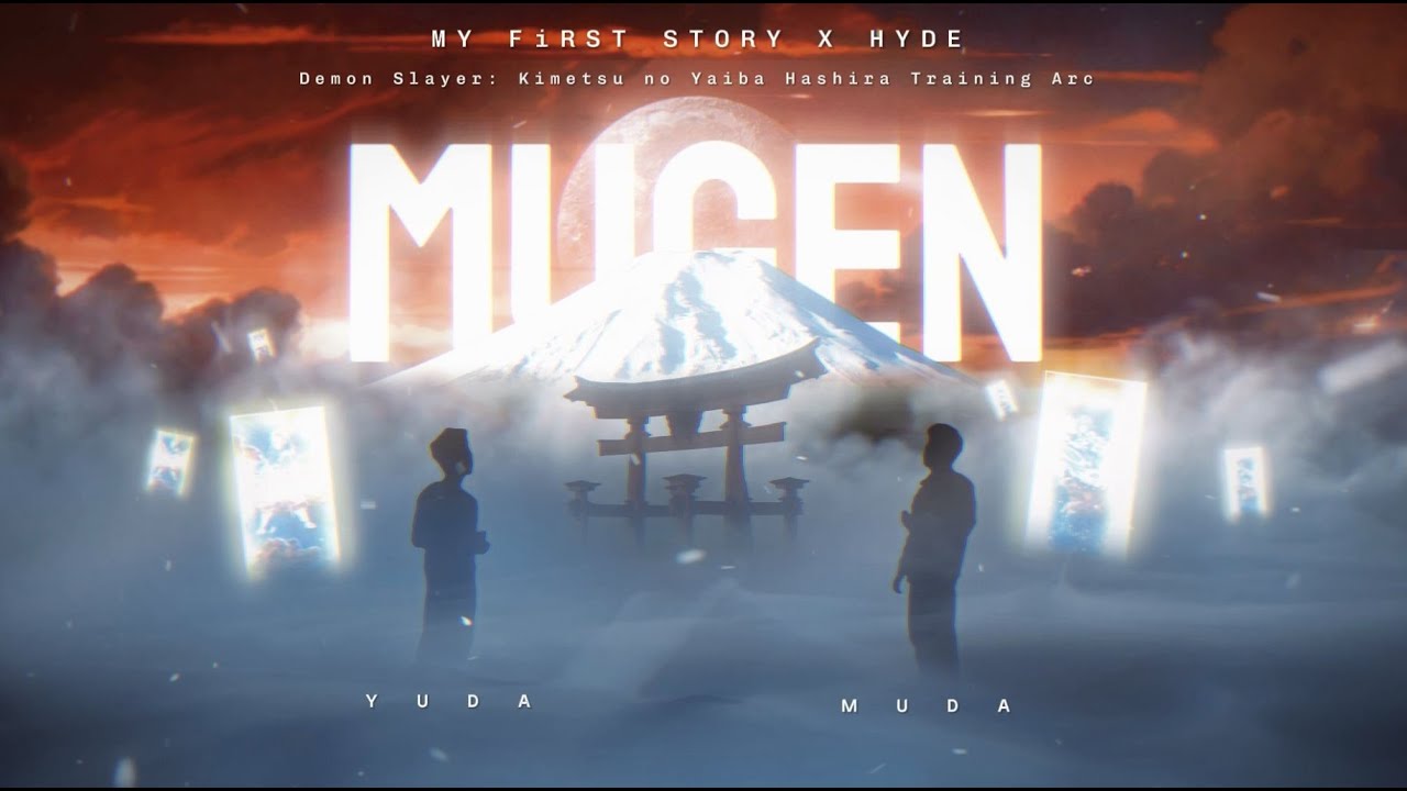 夢幻 - MUGEN -