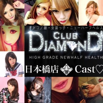 大阪日本橋：ニューハーフ】「Club DIAMOND 大阪日本橋」エマ :