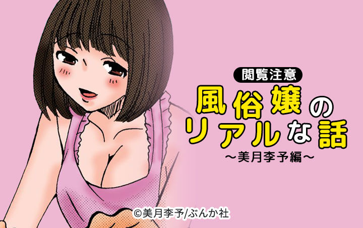 女性用風俗の体験漫画〜帝のサービスについて〜 – 帝-MIKADO-東京本店