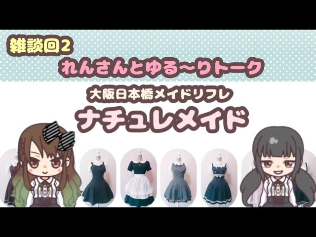 アルバイト募集|大阪日本橋|メイドリフレ|ナチュレメイド