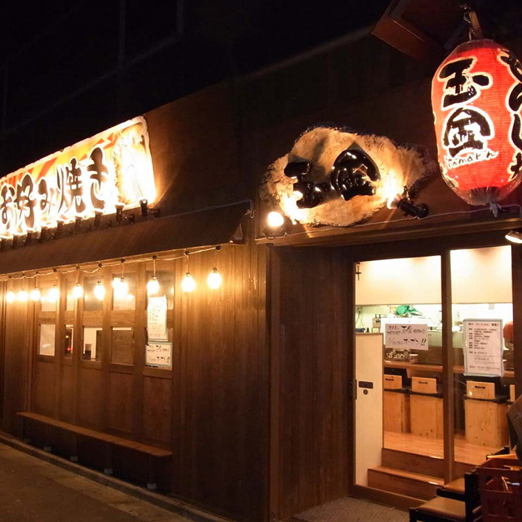 玉金～たまきん～ 西池袋店（池袋/居酒屋） -