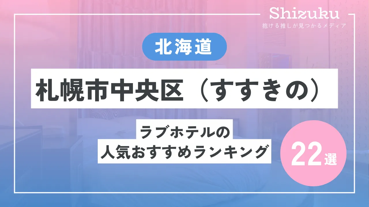 ホテル ウォーターゲート 札幌 -