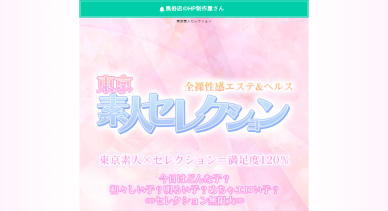 メンズエステ体験レポート】神田風俗「神田鼠蹊部」- もみパラ