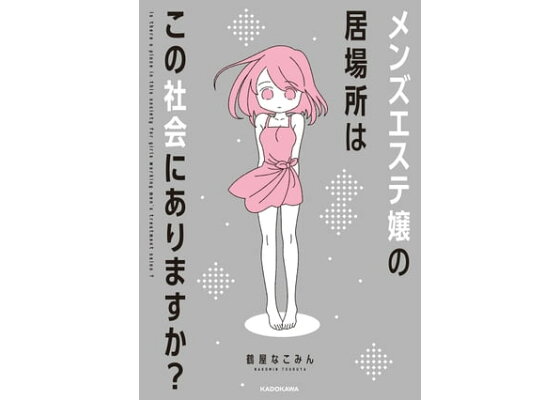 メンズエステの指名と本指名！違いとは？ | エステ番長