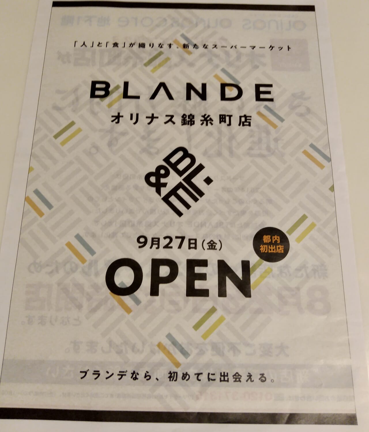 カスミ／「オリナス錦糸町」に都内初のブランデ業態オープン、売上目標27億円 | 流通ニュース