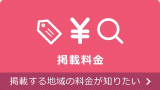 ホットペッパービューティーの掲載料金 | ホットペッパービューティー広告代理店