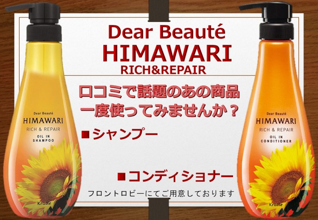 ディアボーテ HIMAWARI（ヒマワリ） オイルインコンディショナー グロス＆リペア スパークリングフローラル