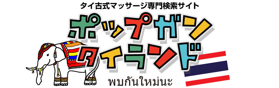 公式】新八柱タイマッサージ ハッタヤー ::: 千葉県・新八柱駅・八柱駅