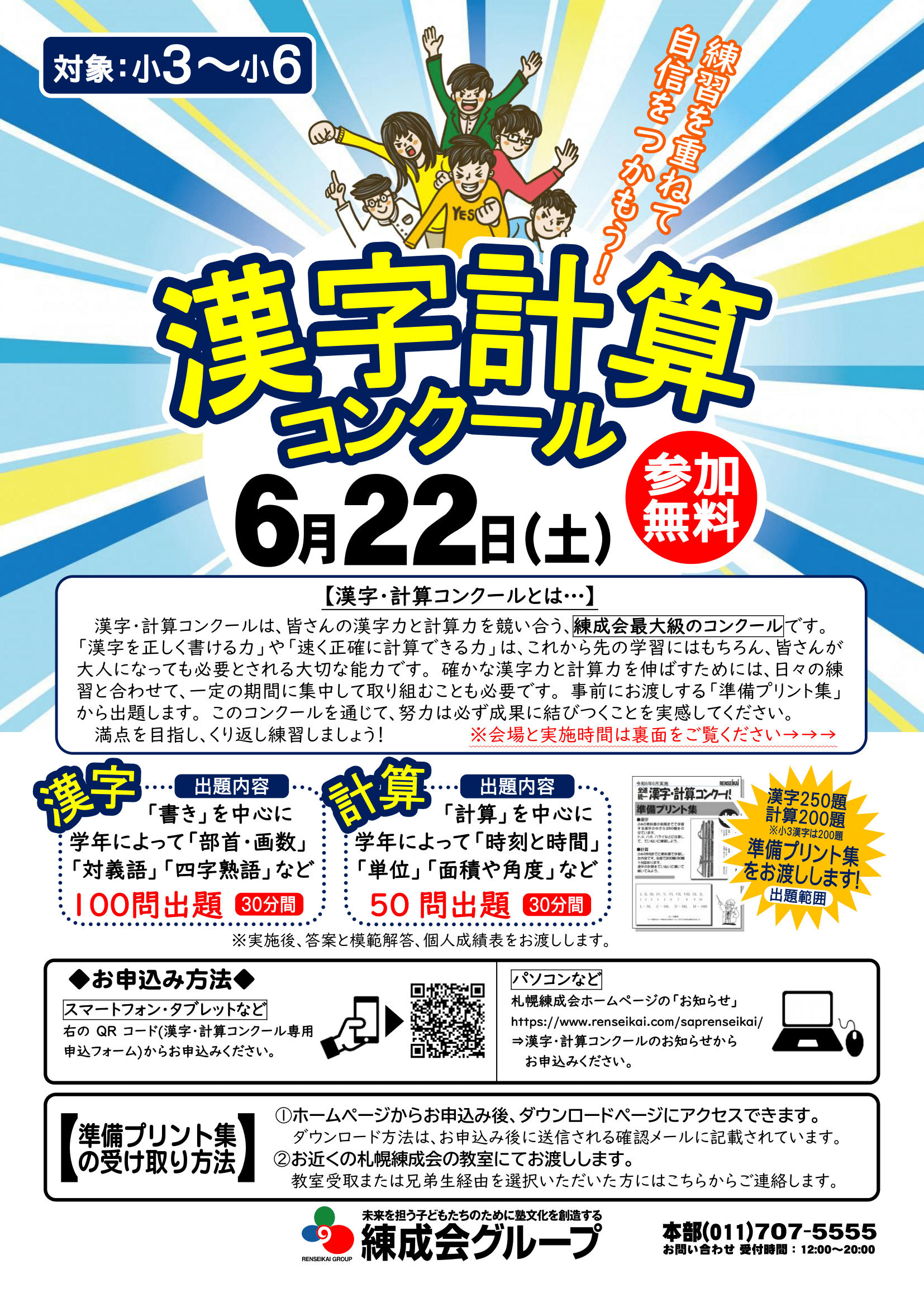 男性求人「YESグループ Lesson.1（レッスンワン）」の受付スタッフ他を募集｜男ワーク北海道版