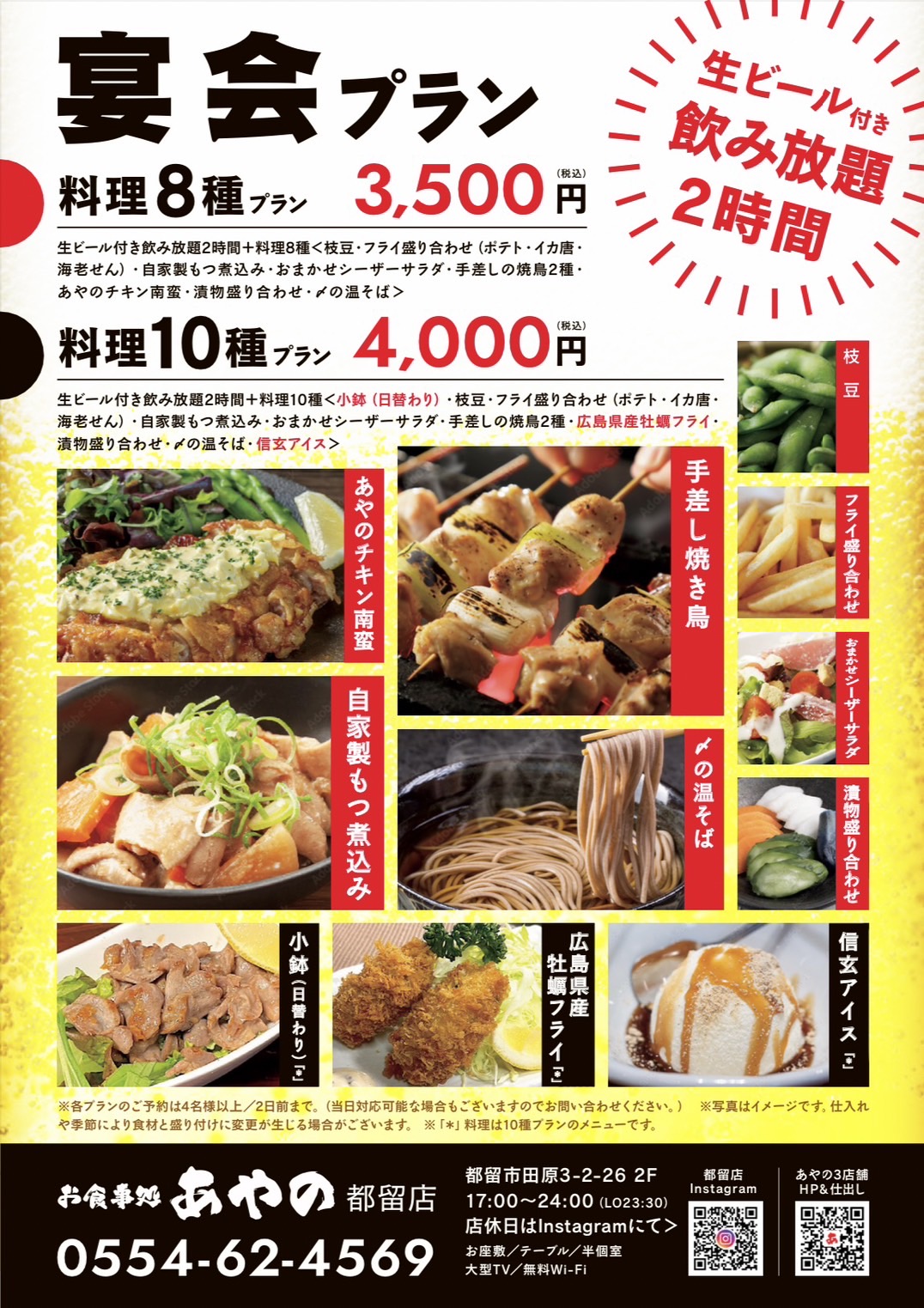 お食事処 あやの 都留店 都留市