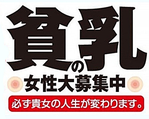 大阪貧乳倶楽部｜日本橋 | 風俗求人『Qプリ』