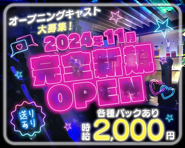 小田原エリアキャバクラ・ガールズバー求人【ポケパラ体入】