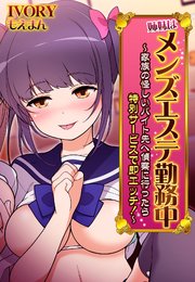 好きな子のバイト先がHなサービスをシている2 (Ziggurat comics) | 東山エイト,