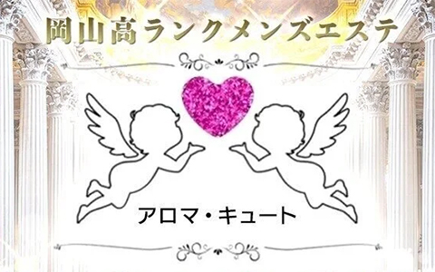 岡山県でバリニーズ・バリエステが人気のエステサロン｜ホットペッパービューティー