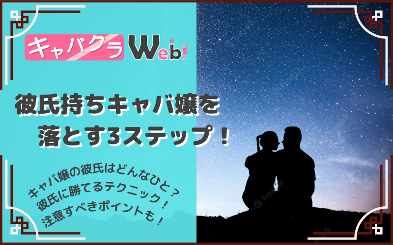 キャバクラ好きの彼氏が使った100万円、そのコロナ禍ならではの出どころは… « 女子SPA！