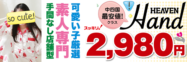 新宿店舗型激安手コキ・オナクラ｢ビデオdeはんど」