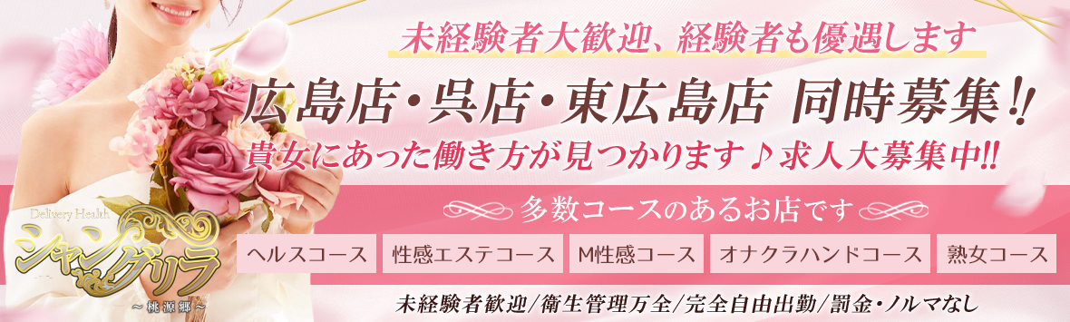 広島の風俗の特徴を解説！風俗で働くなら流川・薬研堀は知っておいて損なし｜ココミル