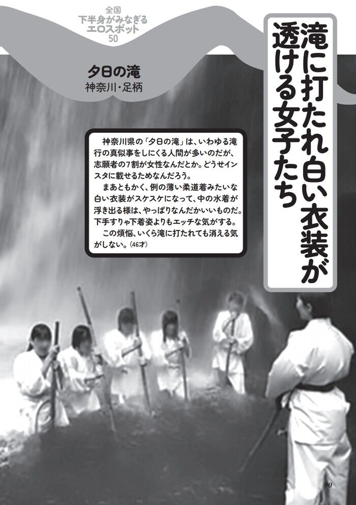 私は滝に性交しに行き、ほとんどの場合、非常に危険です！