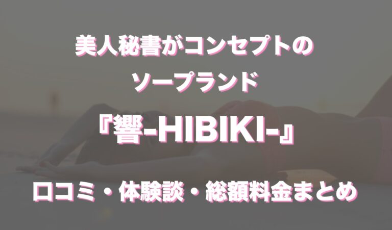 琥珀(こはく)川崎ソープの超高級店の総額料金、NS事情、体験談を徹底紹介 | ビューティガイド