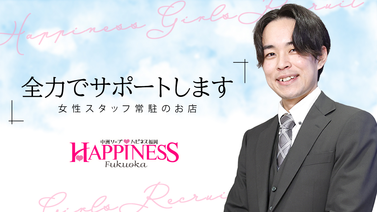 ハピネス福岡「すずみ」の体験談【90点】｜フーコレ