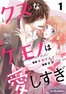 送185～♪箕野希望☆5冊セット【 恋と弾丸 1～2巻】【LOVE×プレイス.fam】【わがまま男は一途に恋する】【スイートマリッジ】☆中古本♪の落札情報詳細 