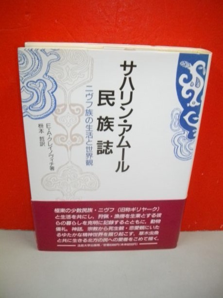 ゴールデンカムイに登場した少数民族「ウイルタ」の文化に触れる : 読売新聞