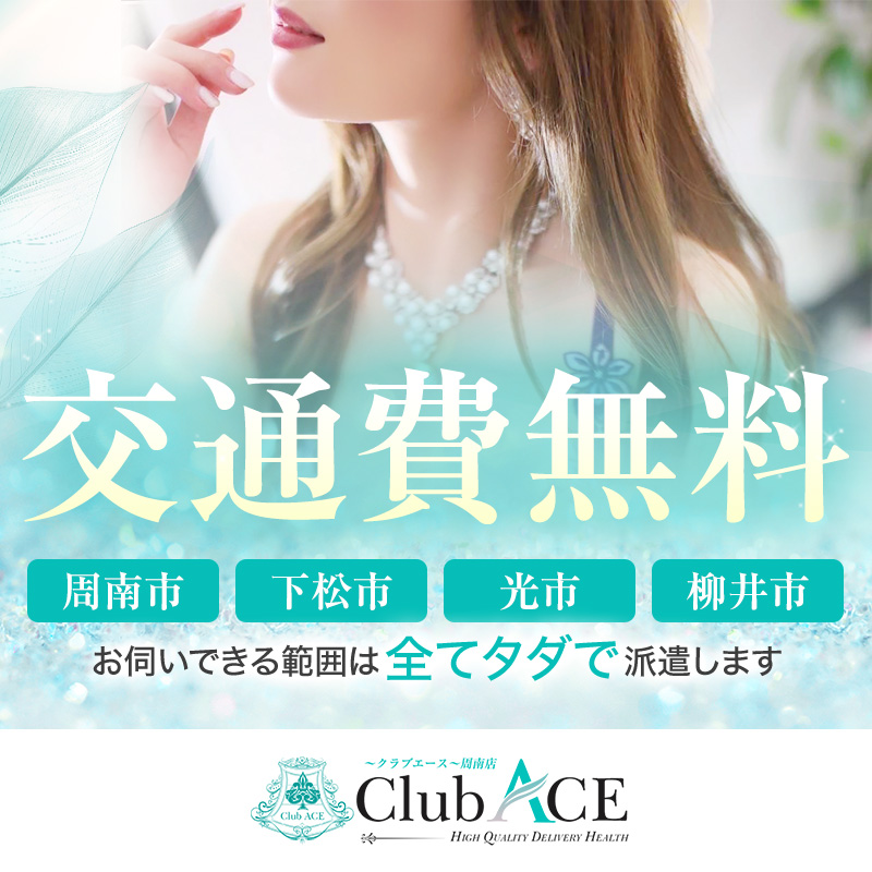 Club ACE〜クラブエース〜 周南店